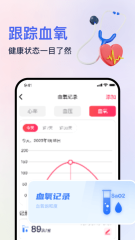血压血氧心率准确测 6.0  1