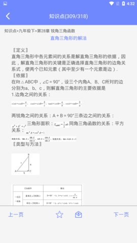 趣味数学 2.3.8  4