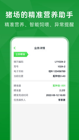 未来猪场Pro 2.3.2  2