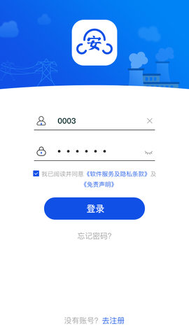 安全全过程管控 1.3.0040  1