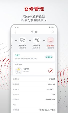 迅联管家 2.3.0  2