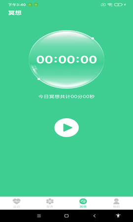 超级计步 1.0.1 最新版 3