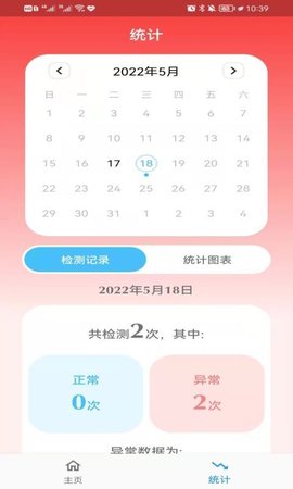 亿杉母婴新生儿黄疸监测系统 1.4.0 官方版 3