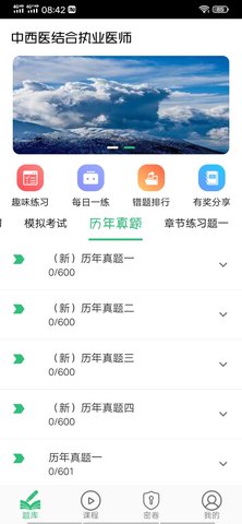 中西医结合执业医师 1.2.5  2