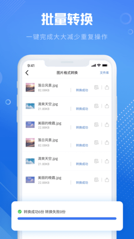 全能图片格式转换器 1.5.0  4