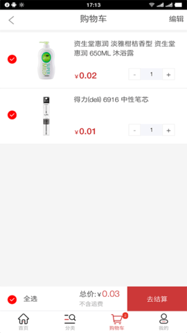 企事通商城 2.0.6 官方版 2