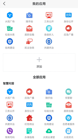 慧治大观 2.0.9 最新版 1