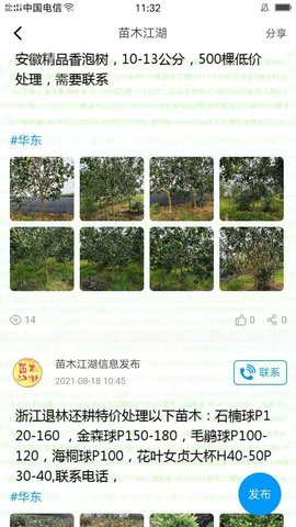 苗木江湖 1.6.3  3