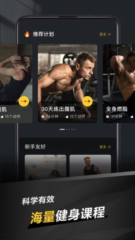极速健身 1.1.8  3