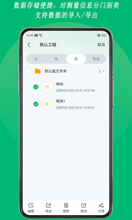 外业采集 1.01.4  2