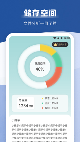 手机录音宝 1.2  3