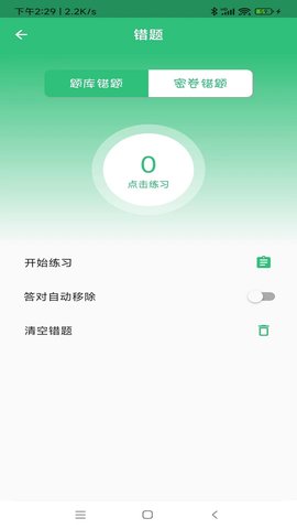 一级注册消防工程师丰题库 1.2.4 安卓版 2