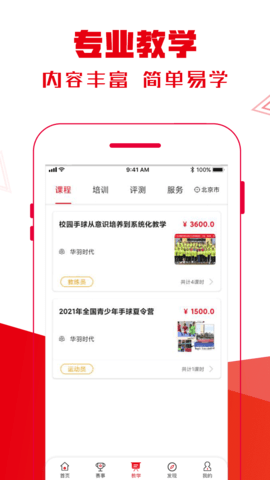 全手球 1.6.1 最新版 2