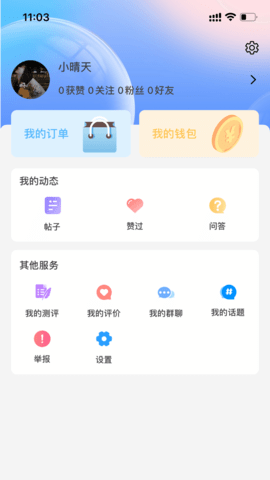 乐天心晴 3.1.3  2
