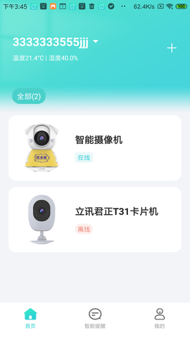立家智能 1.2.7  1