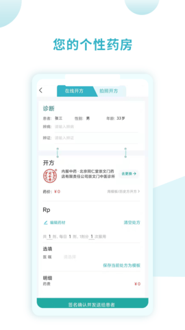同仁堂国际医生版 1.6.8  4