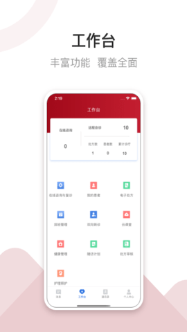 洛医通医生版 1.2.4  1