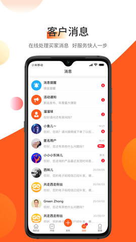 东走西走微店 1.1.9 最新版 4