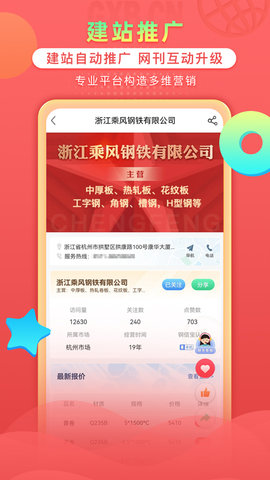钢信宝 2.0.56  2
