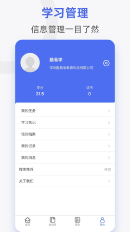 融易学企培云 2.6.1  4
