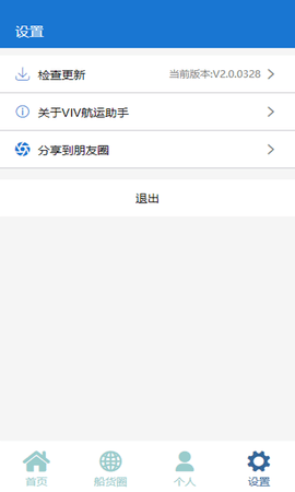 VIV航运助手 2.4.0130  2