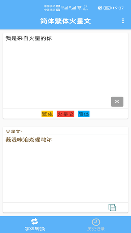 简体繁体火星文 1.018 官方版 1