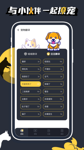 萌宠日常 2.3.1 最新版 2