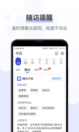 健康秘书 1.8.1  4