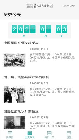 倒数日计时 1048 官方版 4