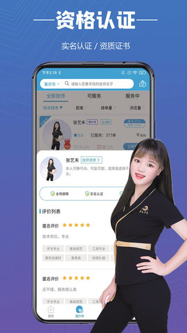 E足到家 1.6.3 安卓版 3