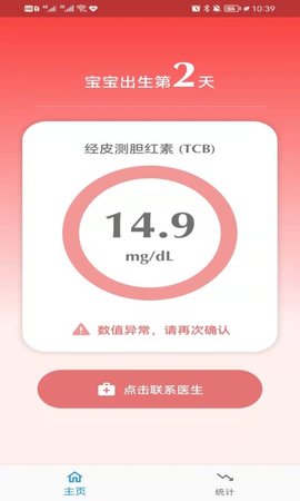 亿杉母婴新生儿黄疸监测系统 1.4.0 官方版 2
