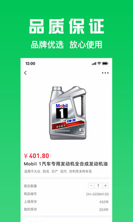 万兰达汽配网 1.0.19 安卓版 2