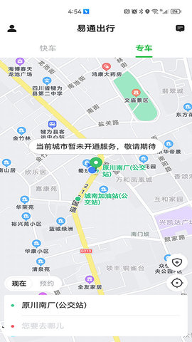 易通出行 5.50.0.0006 官方版 1