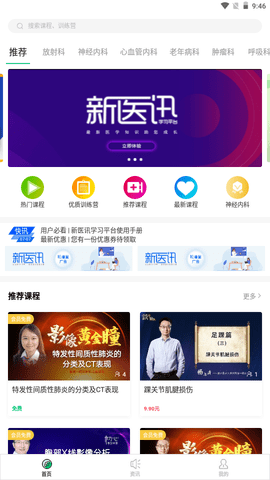 新医讯平台 5.1.4.1 官方版 1