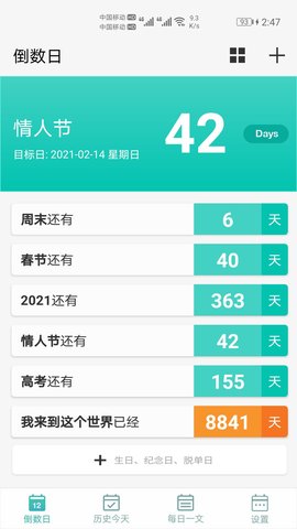 倒数日计时 1048 官方版 1