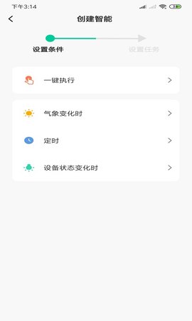 小喜智能 1.0.5  3