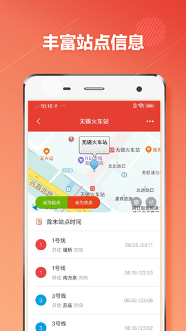 无锡地铁通 1.0.7 安卓版 3