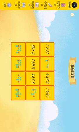 珠心算学生端 1.1.144 最新版 3