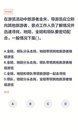 导游证考试通 5.0.5  2