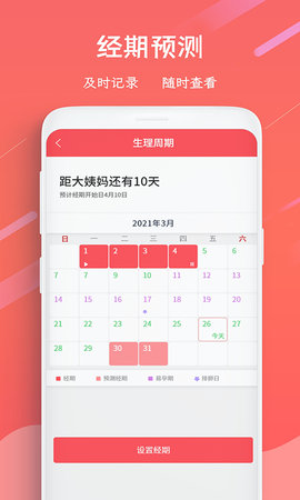 日历万年历 3.9.9 手机版 4