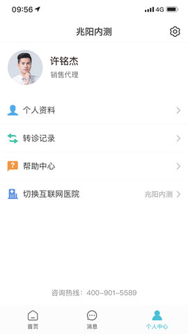 柔济业务端 4.22.0 手机版 1