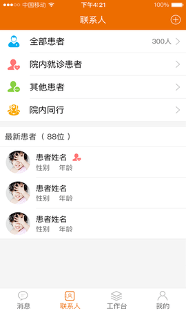 聚鹿康复医生端 1.5.6 官方版 1