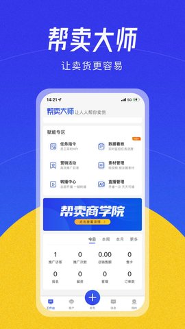 帮卖大师 2.5.03  3