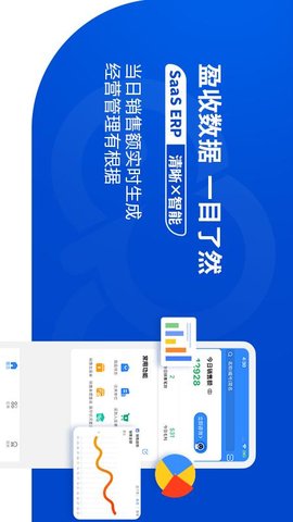 网上管家婆移动版 5.7.6  2