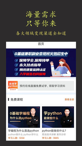 在线学python 4.0.6 官方版 2