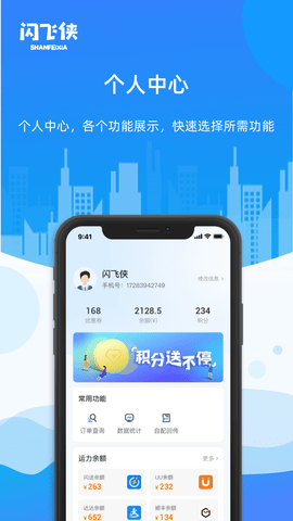 闪飞侠 2.3.12  1