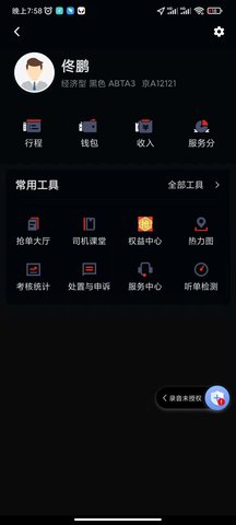 犇犇司机端 6.20.0.0002  1