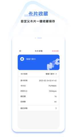 手机免费门禁卡 4.2.2 官方版 1