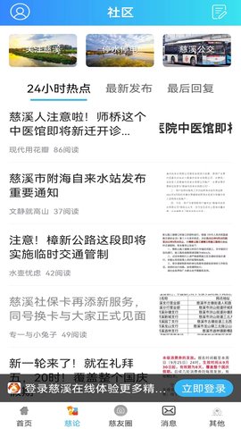 慈溪在线 6.2.30  1