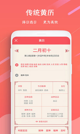 日历万年历 3.9.9 手机版 1
